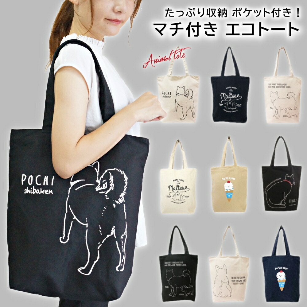 楽天市場 エコバッグ 折りたたみ コンパクト 犬 ネコ ポルカポルカ Polka Polka トートバッグ キャンバストート マザーバッグ サブバッグ お稽古 バッグ レッスン ファスナー 送料無料 バルーン アニマル雑貨 Le Chien
