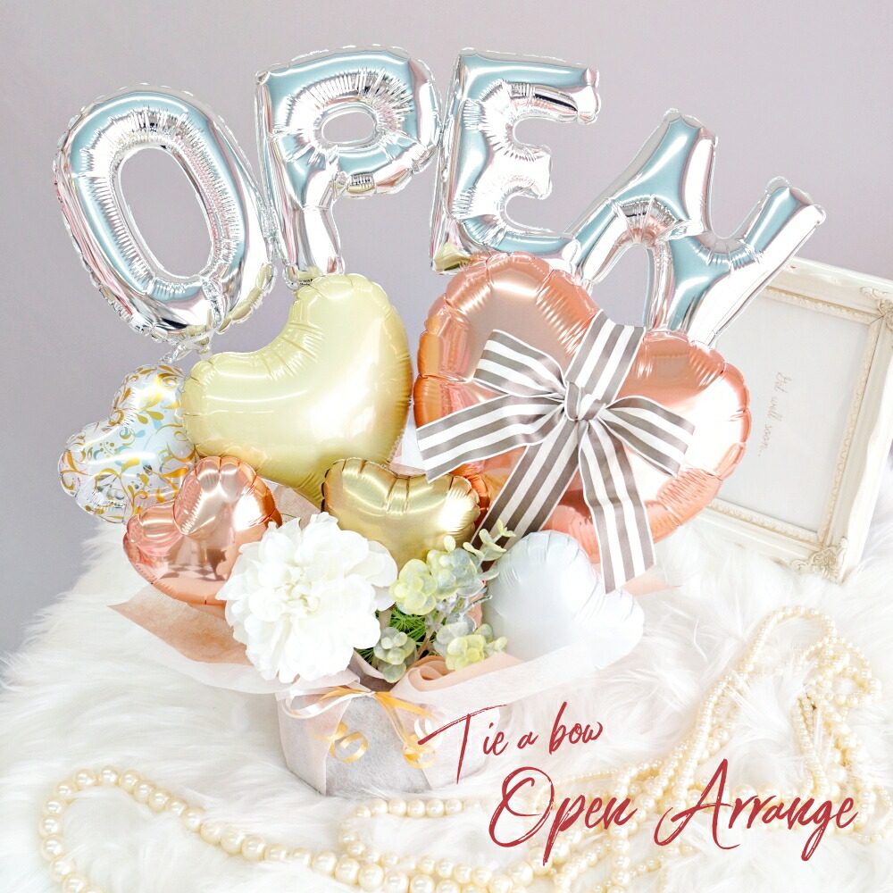開店祝い バルーン OPEN 電報 ギフト オープン 美容院 サロン 大人 上品 お洒落 美容室 ネイルサロン 歯医者 カフェ レストラン リニューアル 送料無料 ルシアン お店 周年 祝い