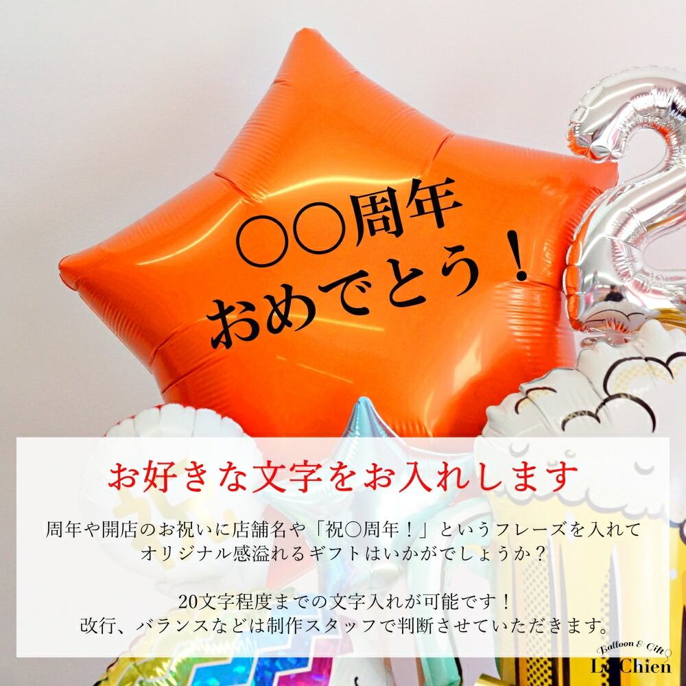 電報 バルーン 居酒屋 ジョッキ 会社 リニューアルオープン バー 開店祝い 居酒屋 ビール 周年祝い バルーン 風船 大きい 名入れができる お祝い 置き型 卓上 豪華 バー 飲食店 お父さん 誕生日 送料無料 ルシアン バルーン アニマル雑貨 Le Chien 送料無料 大迫力