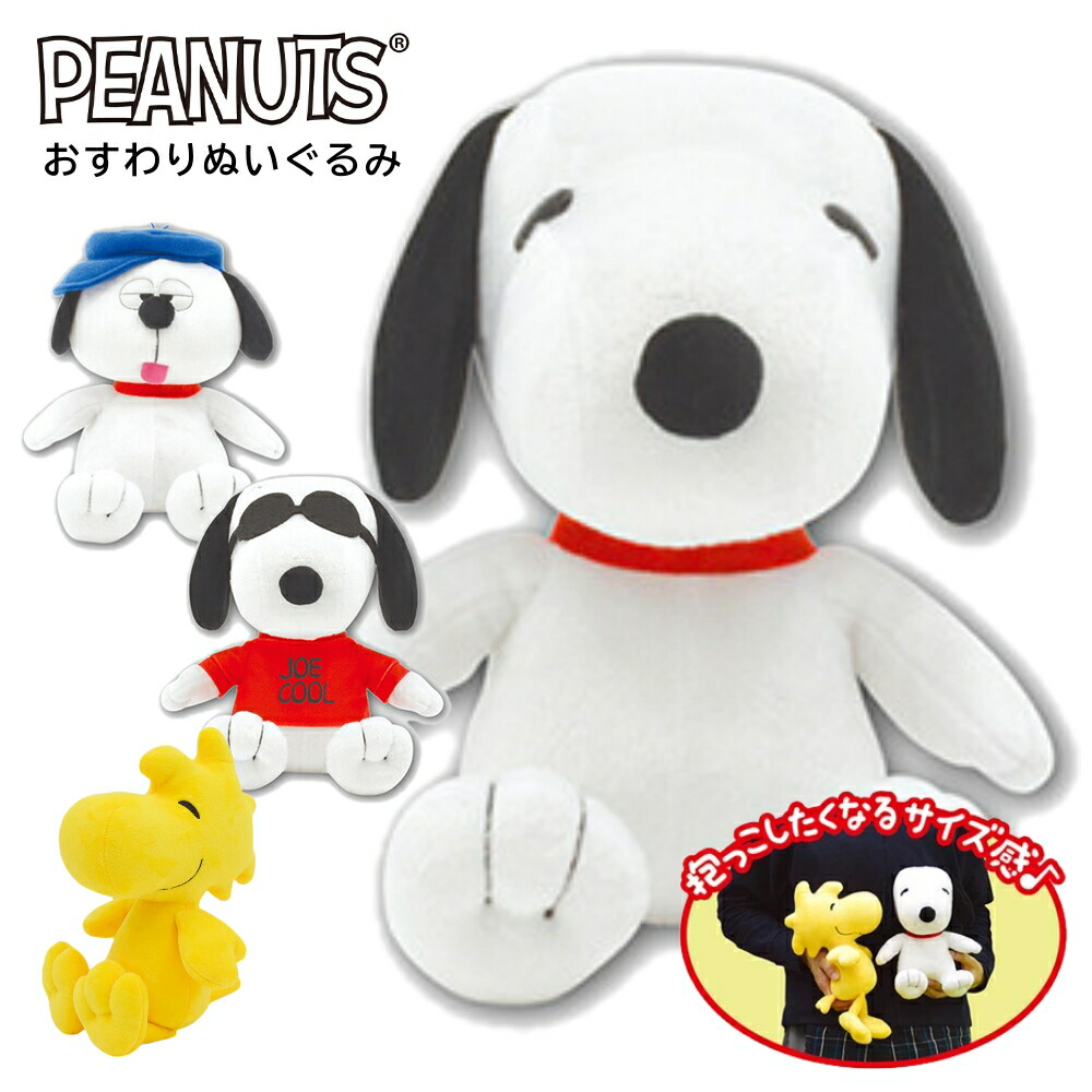 スヌーピー　オラフ　ぬいぐるみ　パフパフ　ナカジマ　PEANUTS Amazon.co.jp: ナカジマコーポレーション ピーナッツ FUWAKUTA