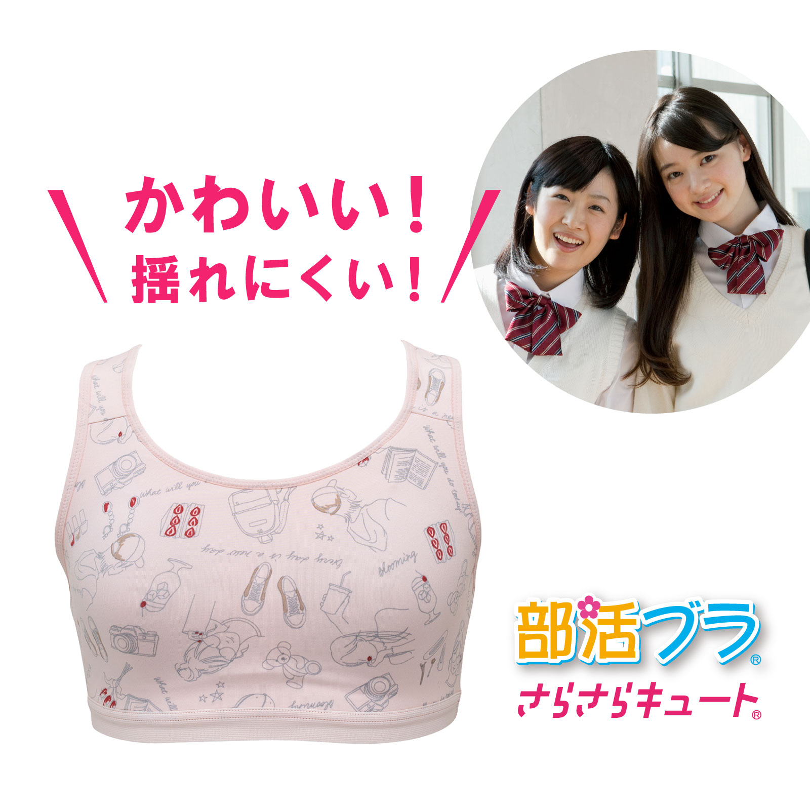 【楽天市場】[ルシアン 部活ブラ さらさらキュート] スポーツブラ ジュニアブラ ガールズブラ ブラジャー 下着 ハーフトップ ブラ ティーン ...