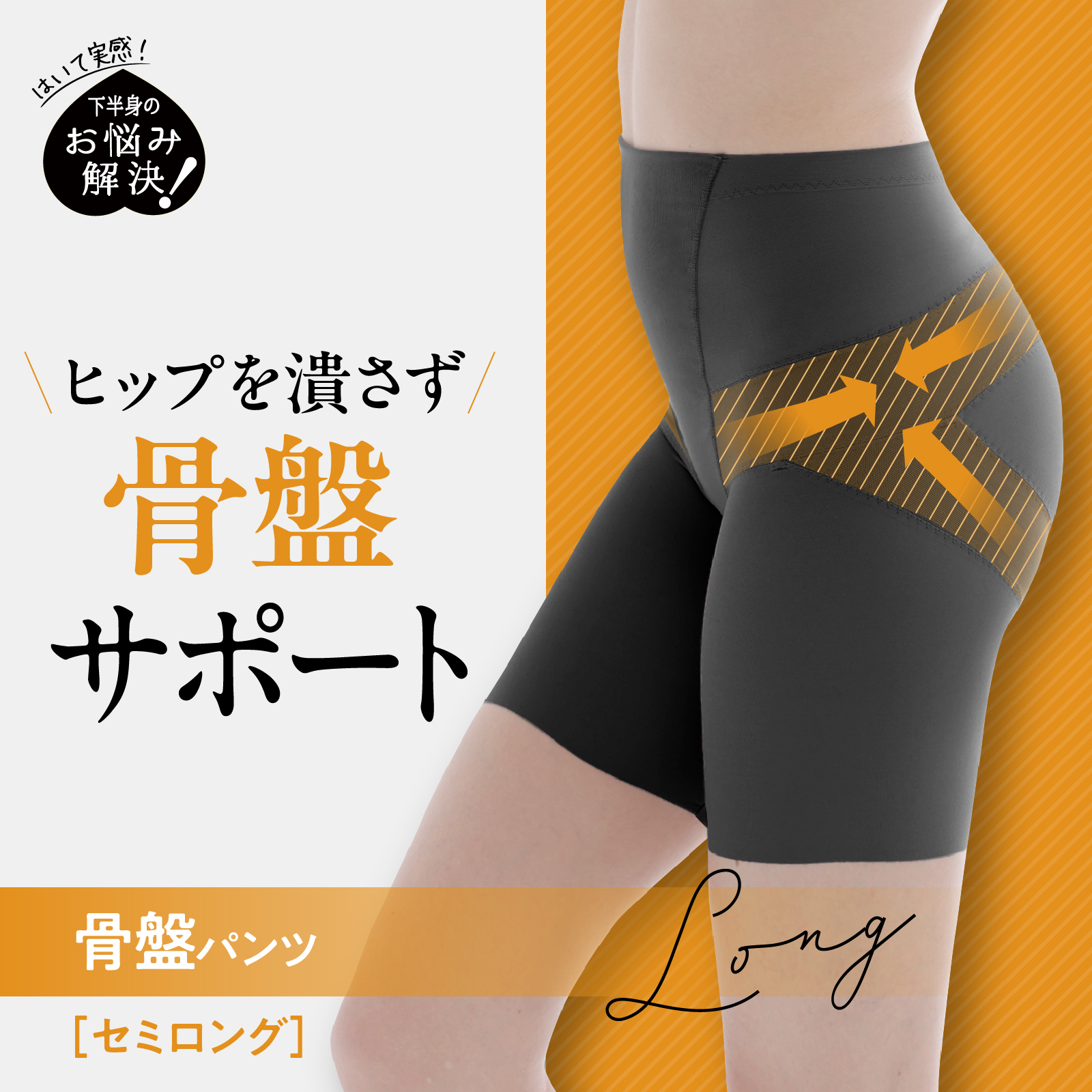 楽天市場】[ルシアン 骨盤パンツ セミロング丈] 補整 ガードル 補正