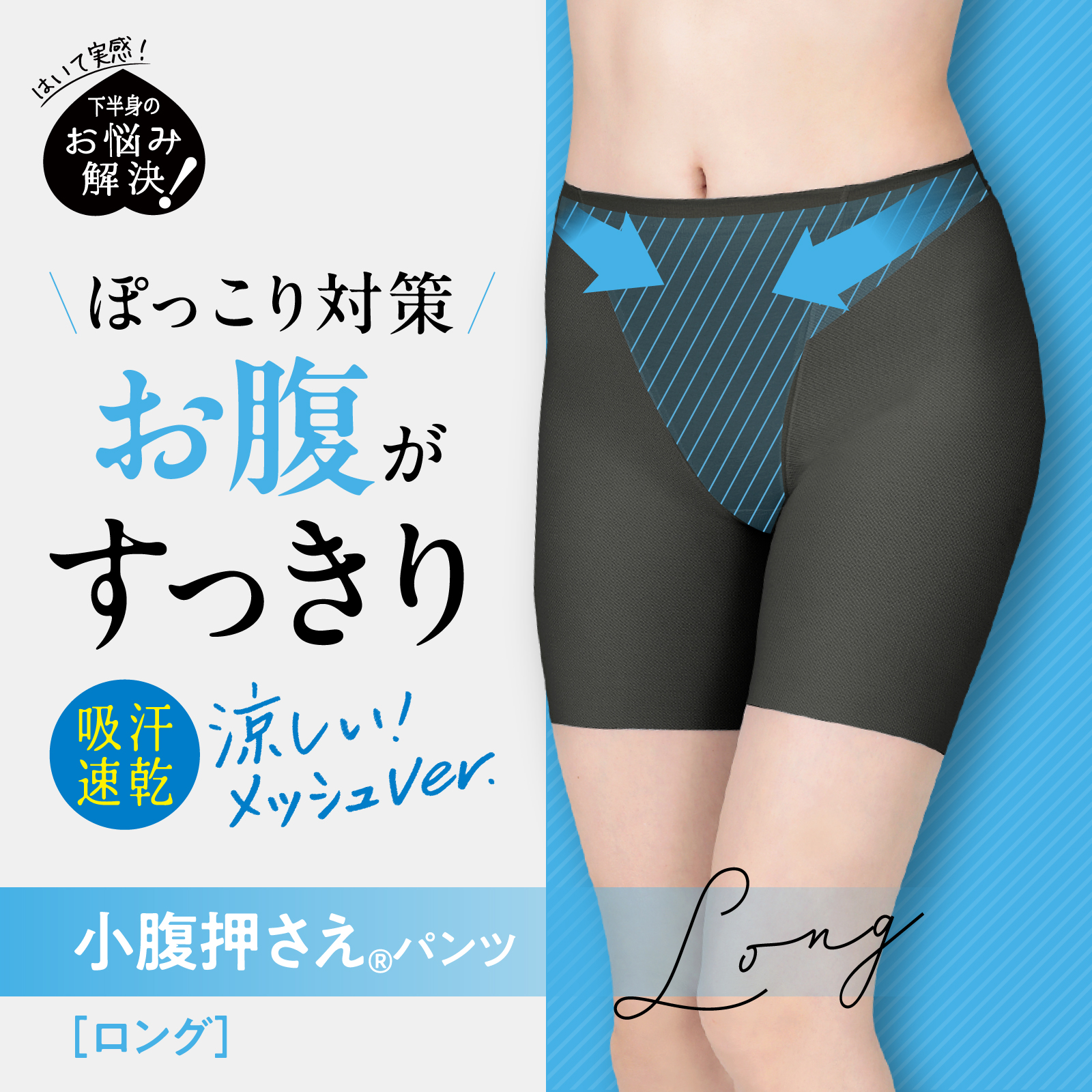 楽天市場】[ルシアン] セミロング丈 補整 ガードル 汗対策 メッシュ