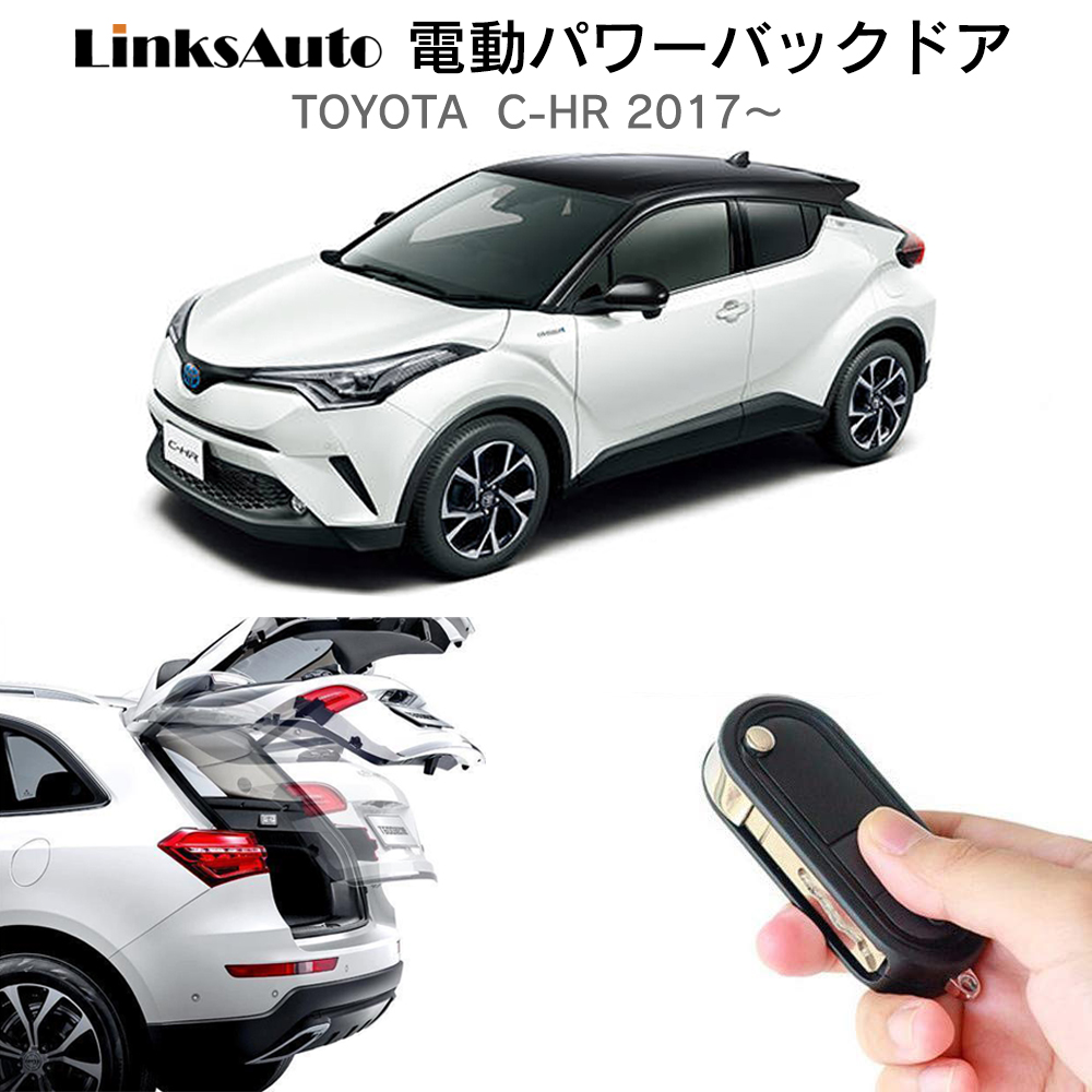 最大75％オフ！ 電動パワーバックドア キット TOYOTA トヨタ C-HR 2017