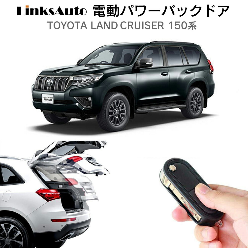 楽天市場】電動パワーバックドア キット TOYOTA トヨタ LAND CRUISER