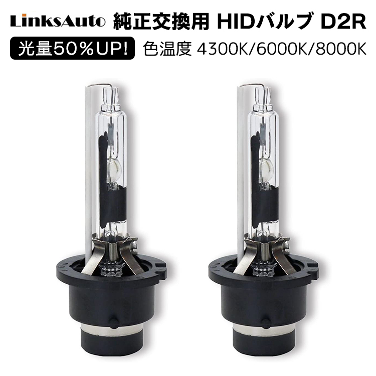 楽天市場】光量50％UP 純正交換 HID D4R ヘッドライト バルブ 車用