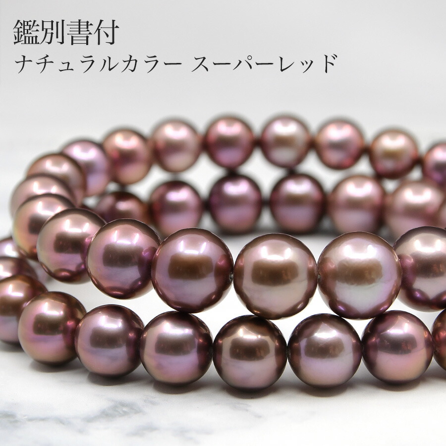 楽天市場】スーパー レッドパープル 11mm ナチュラルカラー 淡水真珠