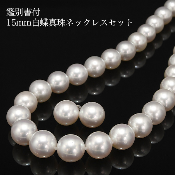 楽天市場】13mm 黒蝶真珠 ネックレス 鑑別書付 13ミリ大珠の気品