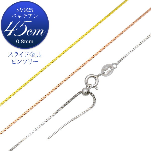 楽天市場】日本製 60cm シルバー925 ベネチアンチェーン 幅1mm 楽天市場】日本製 60cm シルバー925 ベネチアンチェーン 幅1mm