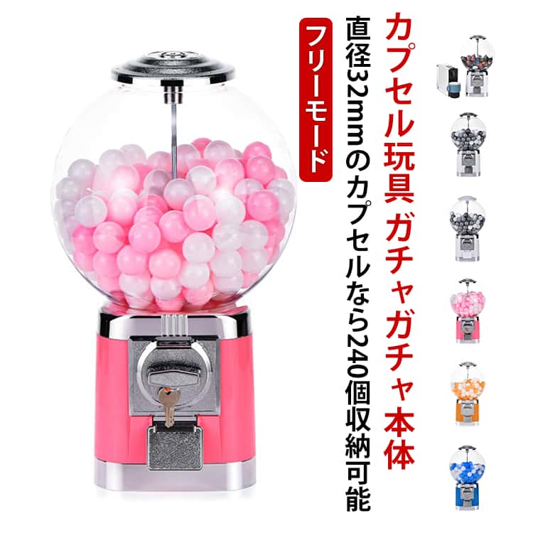 ガチャガチャ ガチャガチャ 無償性流行り物 身寄り用 本体 大静電容量 澄み切った学生寄宿舎型 宇宙カプセル手あそび自動小銃売りわたす機 納める付き添い人 鍵鍵を掛ける 無償性流行り物 学生寄宿舎型 宇宙カプセル器械
