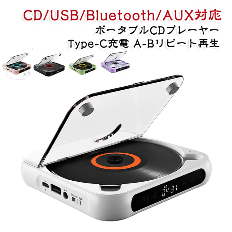 CDプレイヤー 語学学習 Bluetooth5.3 2000mAh 充電式 AUX対応 CDプレーヤー 多機能 3.5mmイヤホンジャック Blue5.3 A-Bリピート スピーカー内蔵 英語学習 音楽再生 USB再生 持ち運び 高音質 CDプレーヤー コンパクト リスニング 音楽鑑賞 自宅 外出先 通勤｜le colza