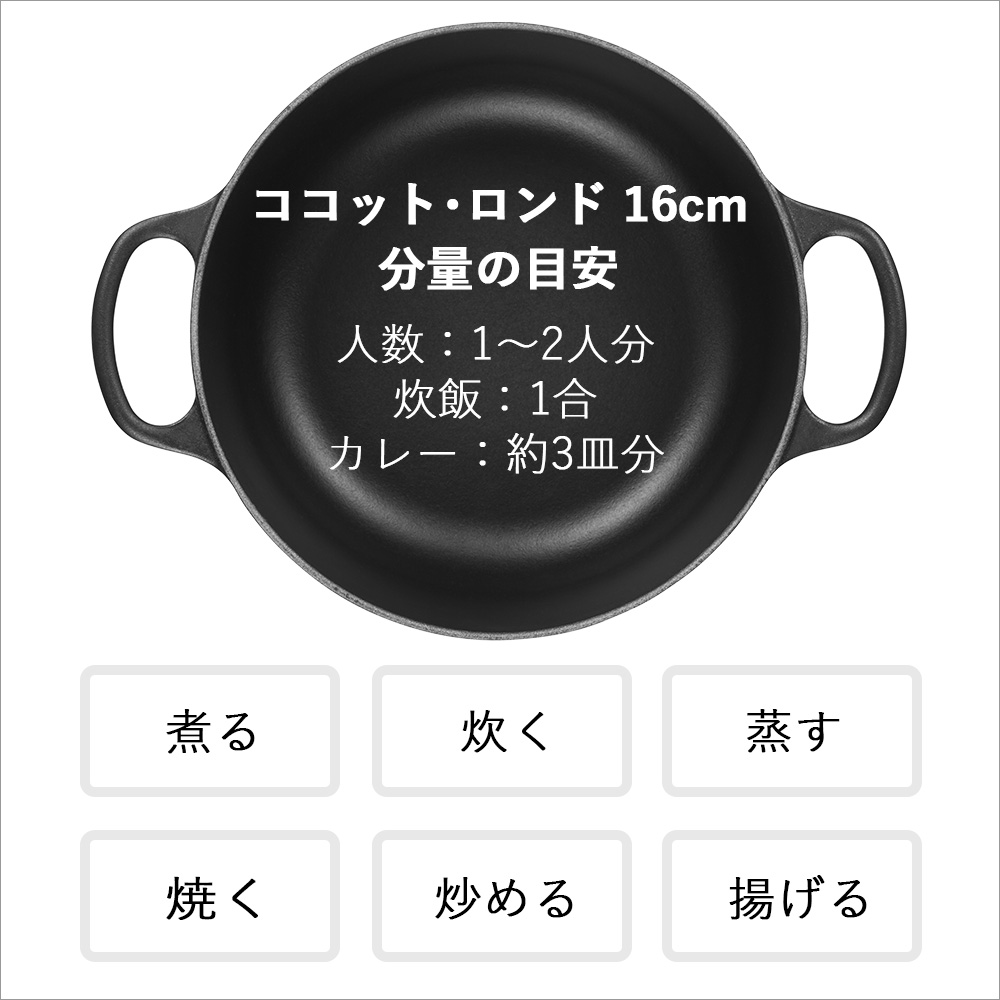 ル・クルーゼ 公式 ｜ ココット・ロンド 16cm ベイパー (ブラック