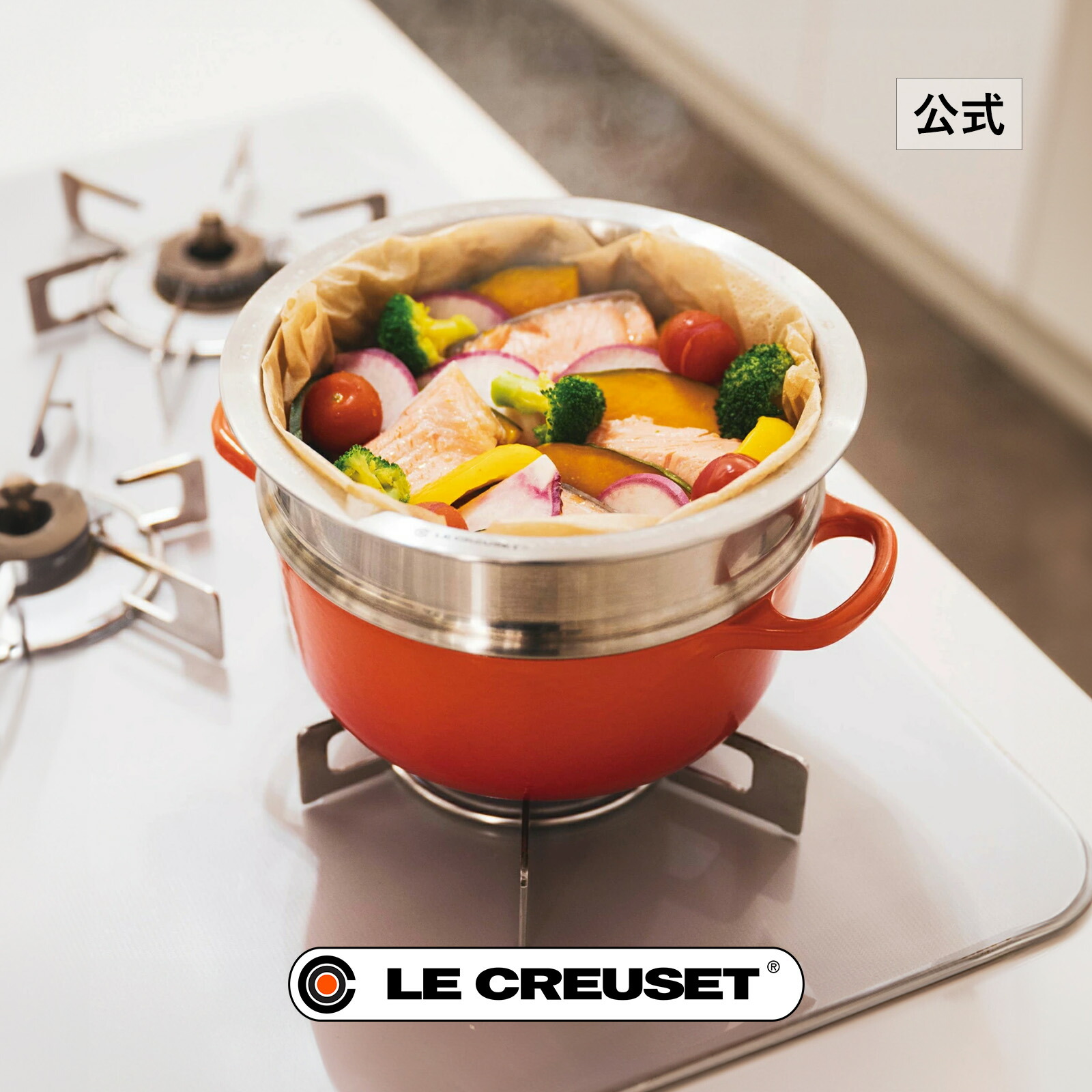 楽天市場】ル・クルーゼ 公式 ｜ スチーマー 24cm 鍋 スチーマー