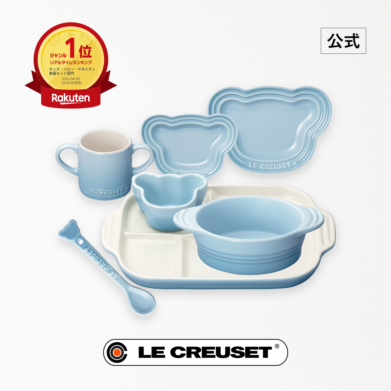楽天市場】ル・クルーゼ 公式 ｜ ベビー・マルチプレート