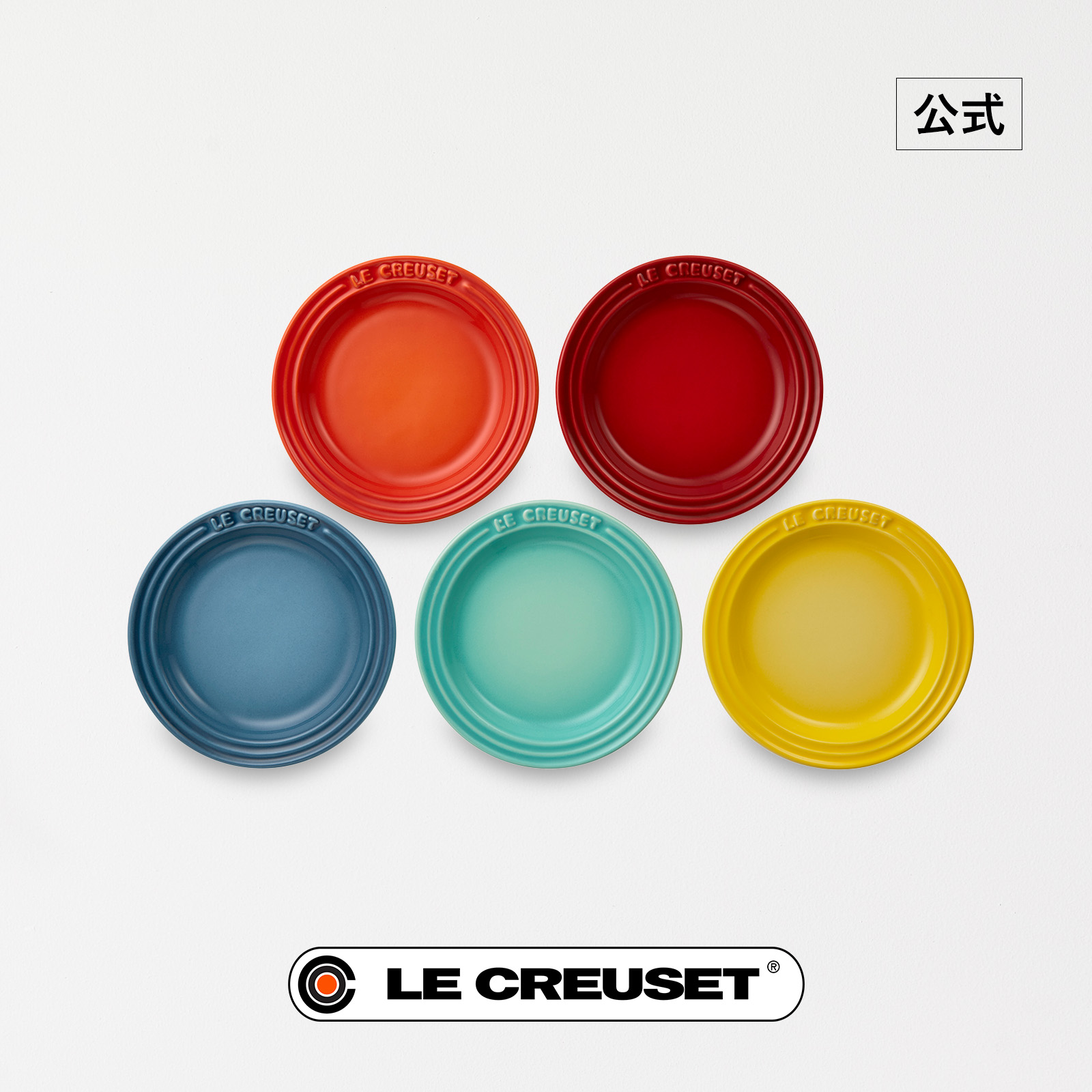 楽天市場】ル・クルーゼ 公式 ｜ ネオ・ラウンド・プレート 22cm (5枚