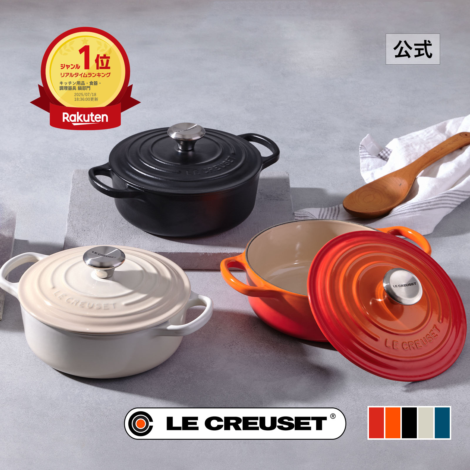 楽天市場】ル・クルーゼ 公式 ｜ シグニチャー ココット・オーバル