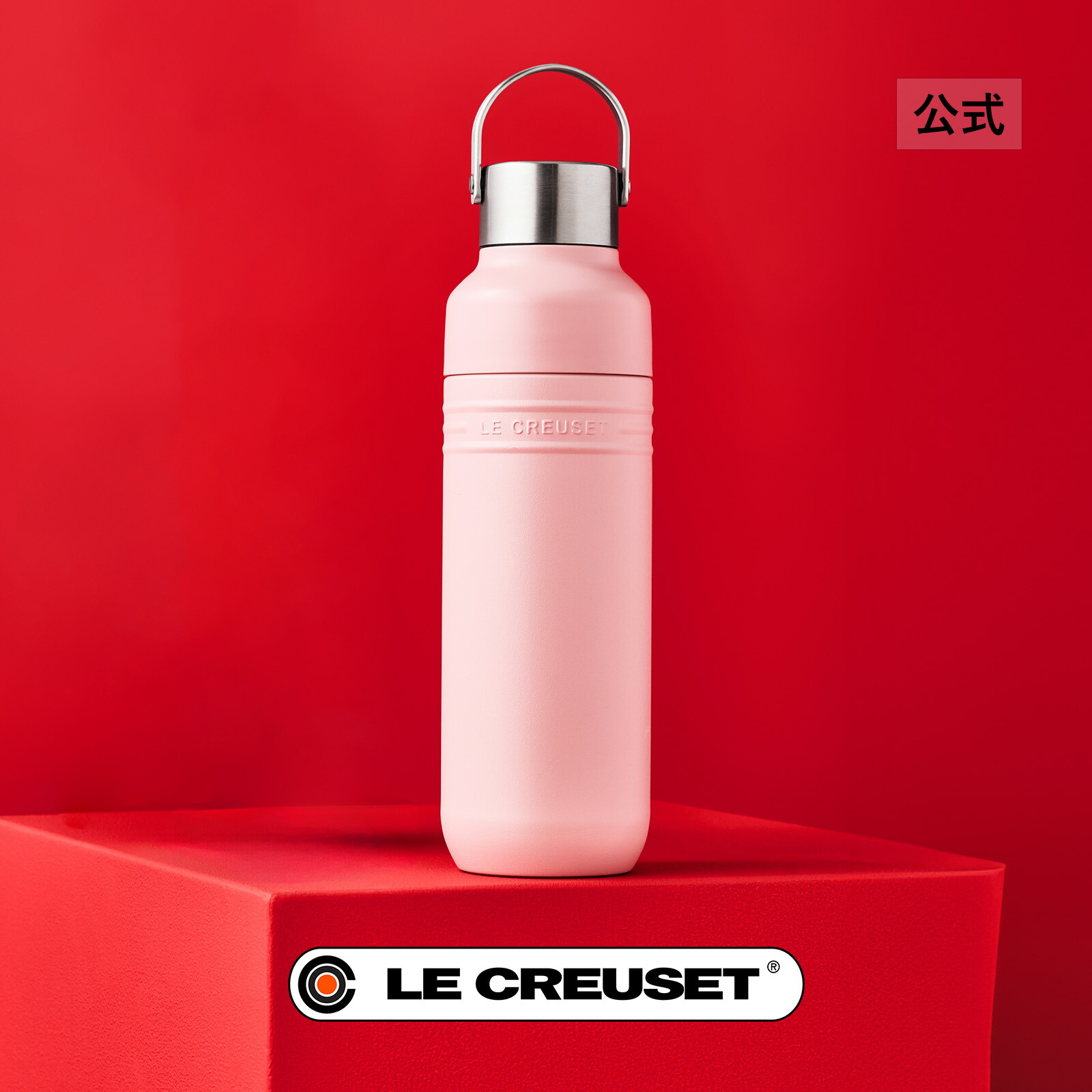 ル・クルーゼ 公式 ｜ OTG ボトル 500ml 保温 保冷 マグボトル トラベルマグ 水筒 おしゃれ おしゃれ かわいい プレゼント ギフト 贈り物 結婚祝い 母の日