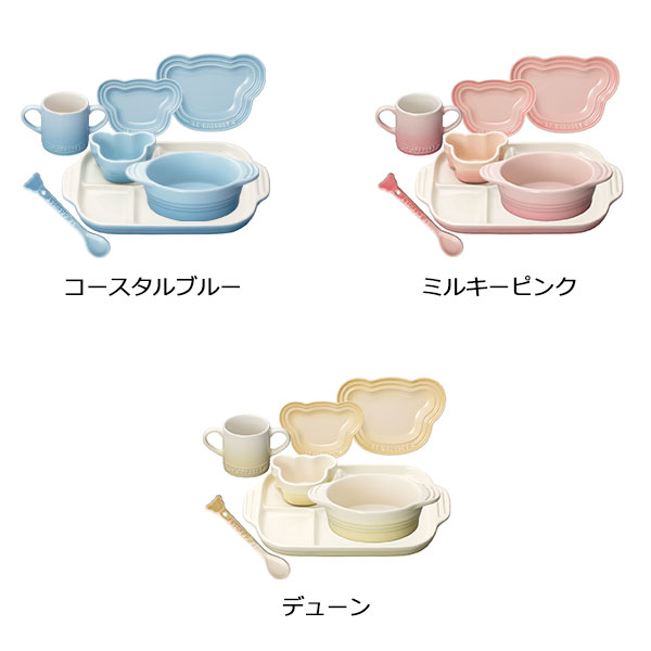 ベビー テーブルウェア セット 公式 ルクルーゼ キッチン ル クルーゼ ルクルーゼ Le Creuset ベビー 出産祝い お食い初め 出産祝い 食器 送料無料 結婚祝い プレゼント 贈り物 ギフト お祝い お中元 出産内祝い 結婚内祝い 誕生日プレゼント ル クルーゼ公式