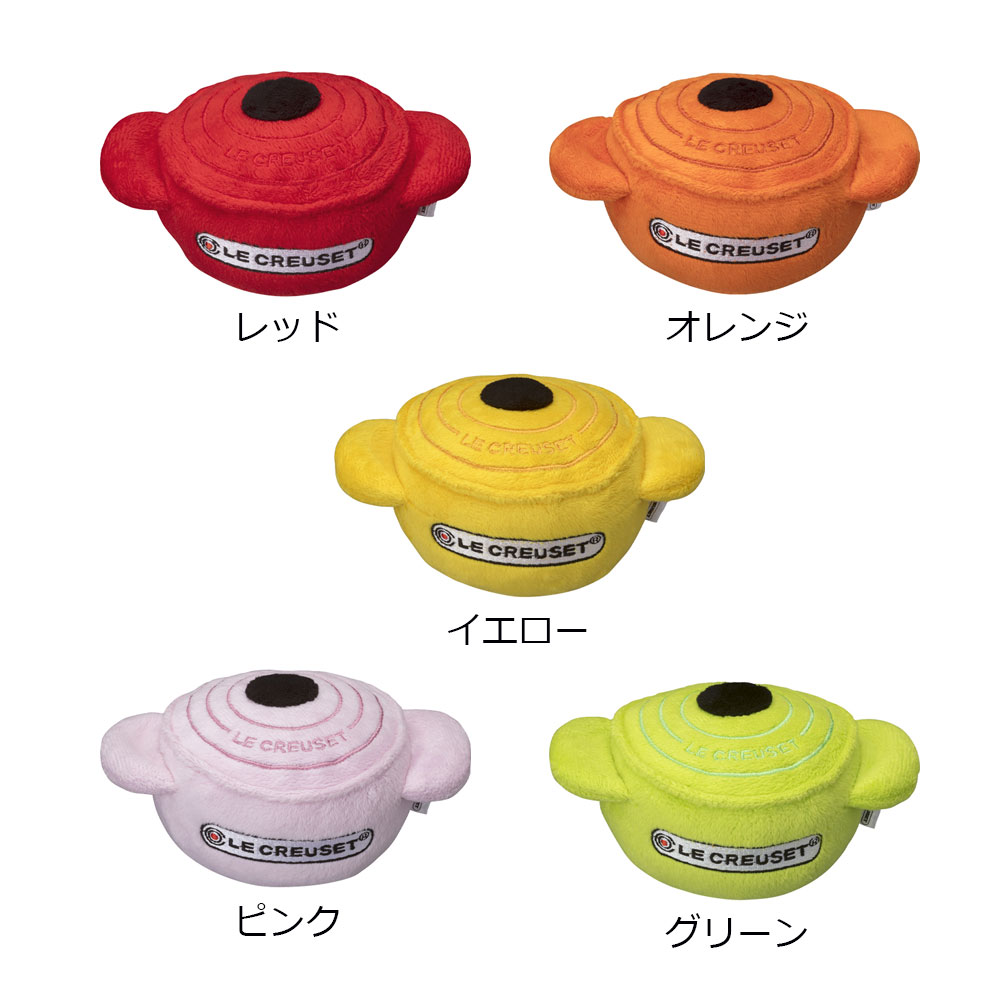 楽天市場 ペットトイ ココット ロンド 公式 ル クルーゼ ルクルーゼ Le Creuset 犬用おもちゃ 犬用玩具 布製おもちゃ 布製玩具 プレゼント 贈り物 ギフト お祝い 21 出産内祝い 結婚内祝い 誕生日プレゼント おしゃれ 母の日 ル クルーゼ公式ショップ
