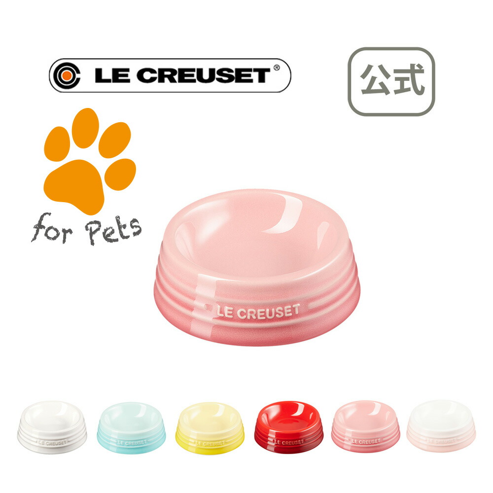 楽天市場 ペットボール S 公式 ル クルーゼ ルクルーゼ Le Creuset グッズ 犬 猫 食器 給水器 給餌器 食器 セラミック 陶器 プレゼント 贈り物 ギフト お祝い 21 出産内祝い 結婚内祝い 誕生日プレゼント おしゃれ 引越し祝い ル クルーゼ公式ショップ