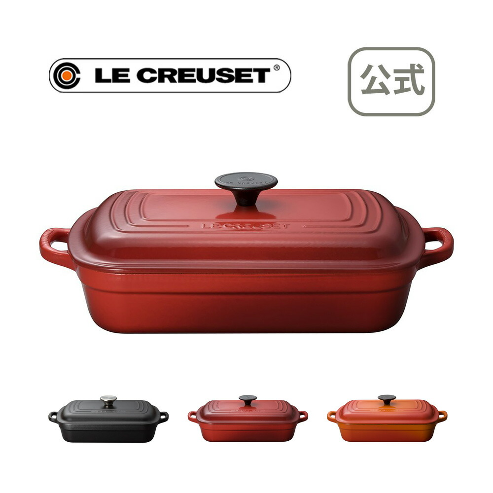 ココット・レクタンギュラー 29cm 公式 ル・クルーゼ ルクルーゼ LE CREUSET ギフト 送料無料 ホーロー 鍋 結婚祝い プレゼント  贈り物 2020 出産内祝い 結婚内祝い 誕生日プレゼント