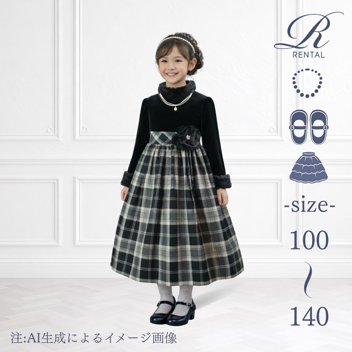 【靴不要→10％割引】【安心の4泊5日】【3日前お届け】【シューズ・パニエセット】【サイズ展開 100 110 120 130 140／d-51】フェイクファーハイネック長袖ドレス子供ドレスレンタル こどもドレスレンタル キッズドレス 発表会 結婚式