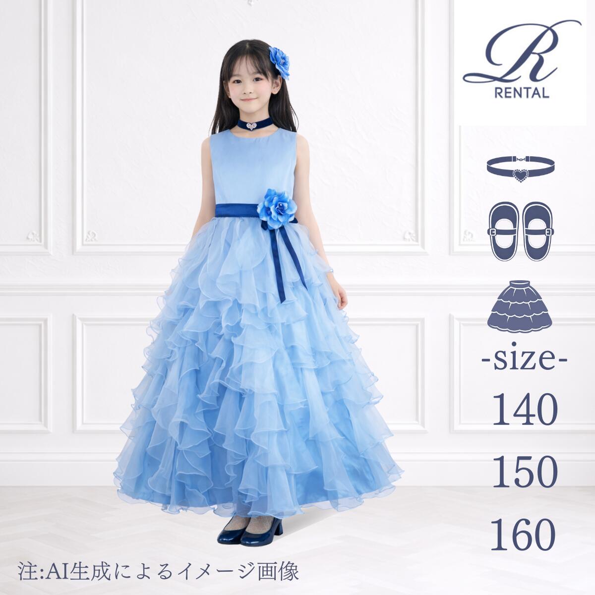 【靴不必要→10％銀行割引】【楽になることの4泊5日】【3日前お届け】ちびっ子御召しもの 賃借 ちびっ子御召しもの賃借 こども御召しもの キッズドレスレンタル 告げ知らせる会 華燭の典  ロング御召しもの 【シューズ・キャミソール・チョーカーセット】【大きさ詳しく述べる 140 150 160／d-101】太陽フレアたっぷりロング御召しもの
