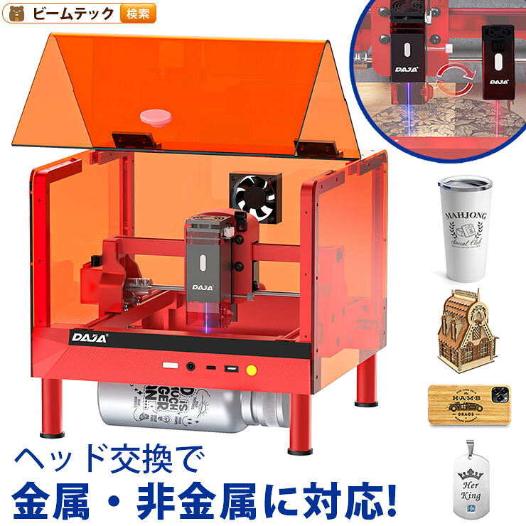 レーザー彫刻機 加工機 レーザー 加工 カッター ダイオードレーザー ファイバーレーザー DAJA-A7Minipro｜3Dプリンターと彫刻機のCRAFAB