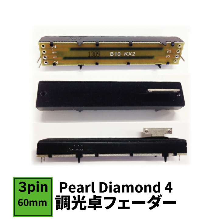 Avolites 照明調光卓のフェーダー Pearl Diamond 4 フェーダー 10K ALPHA フェーダー 08-01-0400 EP8065 ビームテック｜3Dプリンターと彫刻機のCRAFAB