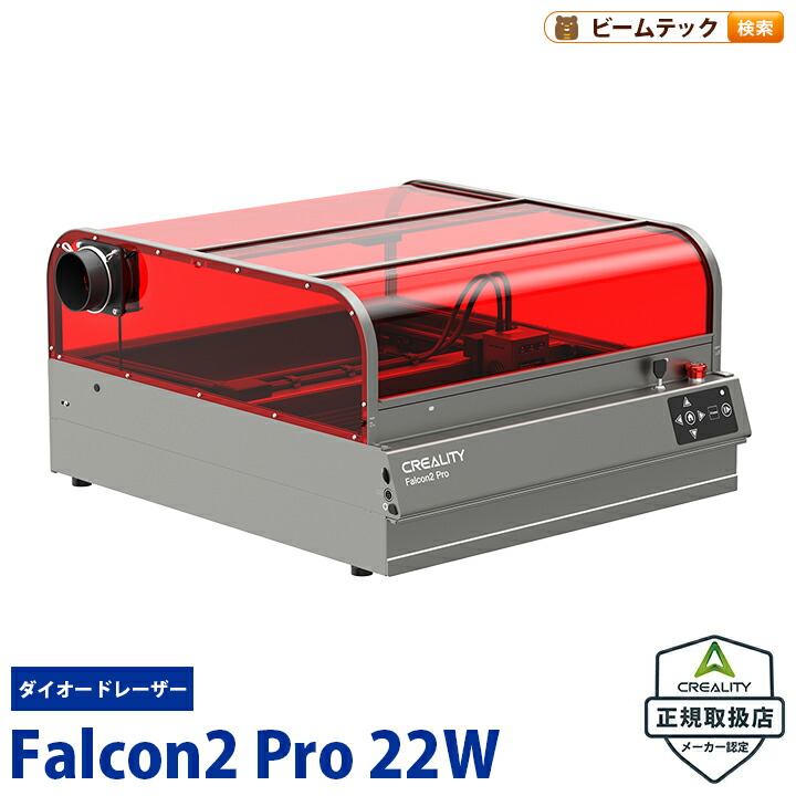 楽天市場】【P10倍以上!エントリー必須】Creality Falcon2-Pro-22W