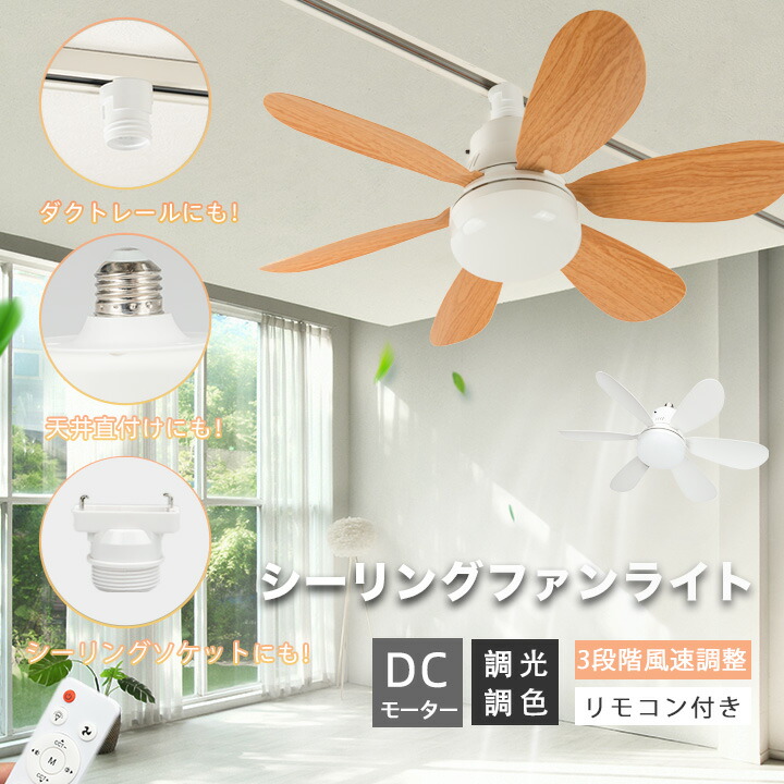 天井 扇風機 ２台 Amazon.co.jp : シーリングファンライト ZXhome 50cm 扇風機 一台二役