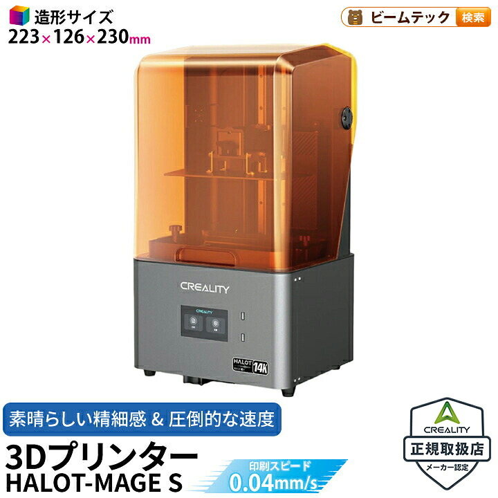 Creality HALOT-MAGE S 3Dプリンター 印刷 速度150mm/h 本体 光造形 家庭用 「公式」10.1インチ14KモノクロLCD付き 光造形 高速プリンター UV樹脂光硬化プリンタ 光造形3Dプリンター デュアルZ軸 MSLA UV樹脂プリンター 光硬化 DIY 入門版 家 ハウス 住宅 鉢 正規取扱店｜3Dプリンターと彫刻機のCRAFAB