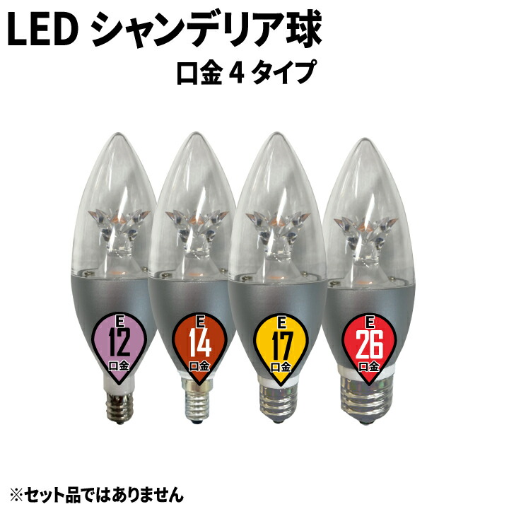 楽天市場】LEDシャンデリア電球 E12 シャンデリア球 LED電球