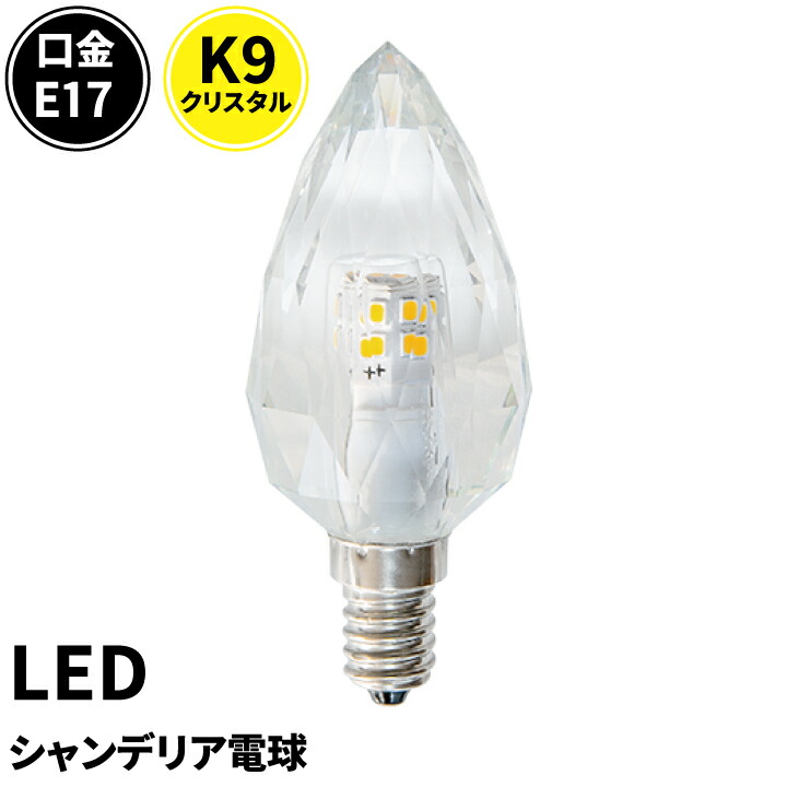 まとめ買いリクエスト　８個LEDシャンデリアE17 電球色 LCK9017 まとめ買いリクエスト 8個LEDシャンデリアE17 電球色 LCK9017