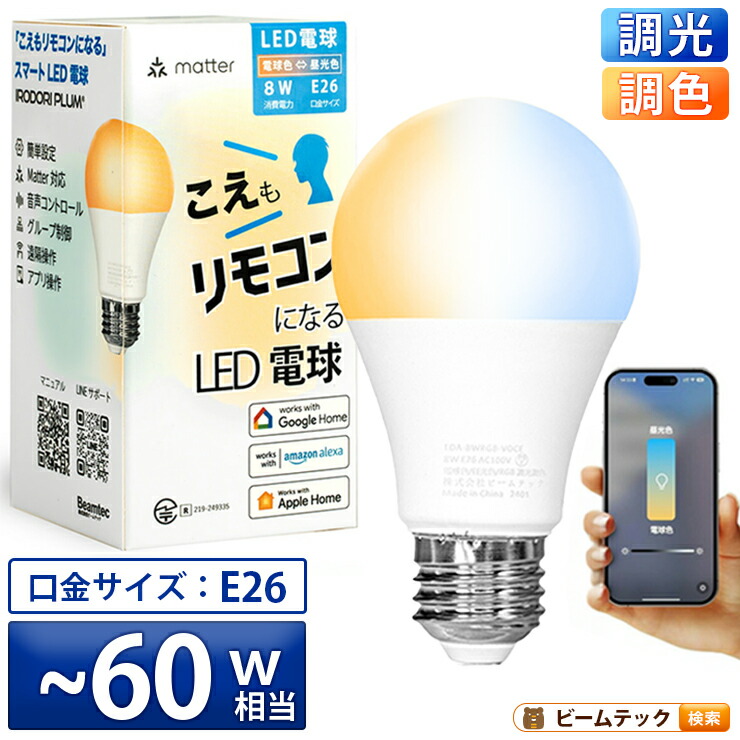 楽天市場】スマート リモコン 対応 LED 電球 E26 おしゃれ 調光 調色