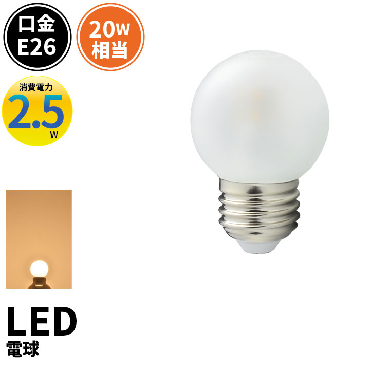 楽天市場 Led電球 E26 w 相当 ボール球 豆電球 常夜灯 360度 虫対策 電球色 250lm Lda2l G Z Bt ビームテック ビームテック