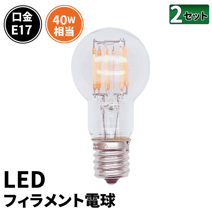 【楽天市場】2個セット LED電球 E17 40W 相当 300度 フィラメント エジソン レトロ 北欧 虫対策 電球色 435lm LDG4 ...