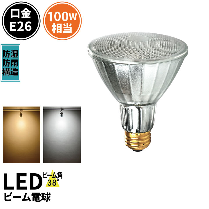 楽天市場】【全品ポイントUP！23:59まで】LED スポットライト 電球 E26