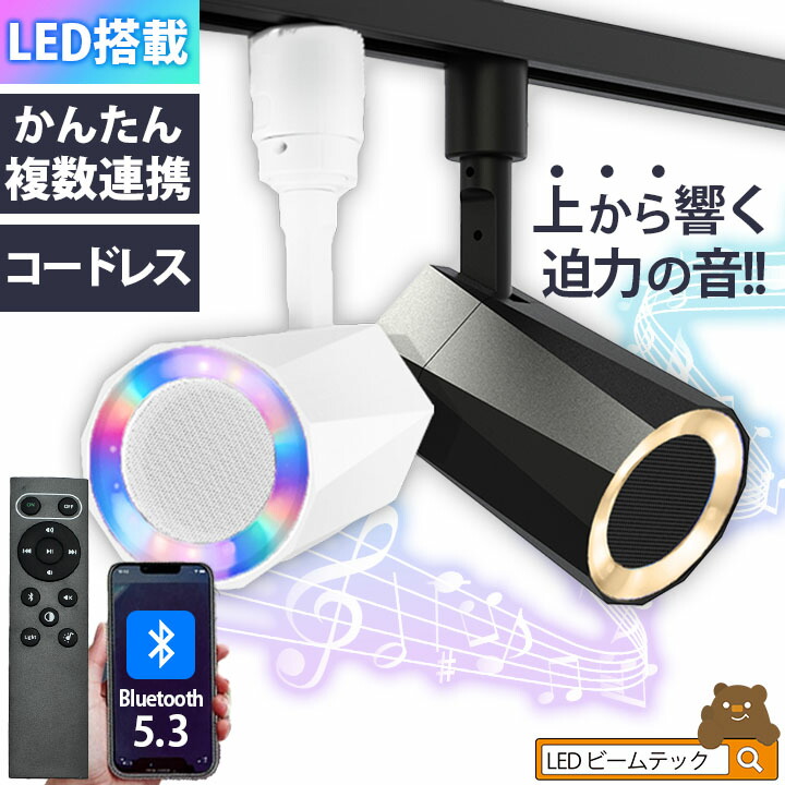 【美品】Panasonic ダクトレールスピーカー×2 送信機×1 セット Panasonic 〔正規品〕スポットライト型器具+ワイヤレス