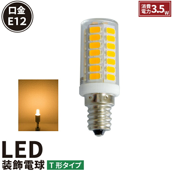 の マーキー 処理する E12 Led 電球 Nishida Kaigo Com