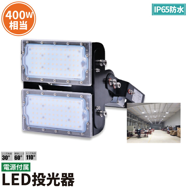 LED投光器 100W 400W相当 屋内 屋外 IP65 防塵 防水 MeanWell電源 レンズ角度選択 LEC100 昼白色 照明 ライト 作業灯 ランプ ビームテック｜3Dプリンターと彫刻機のCRAFAB