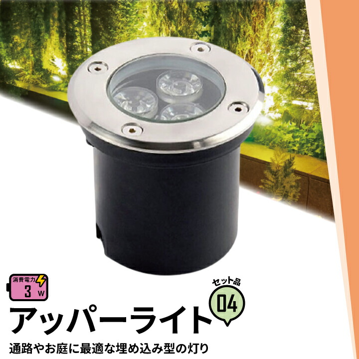 楽天市場】4個セット アッパーライト ガーデンライト 屋外 防水 IP67 φ115mm 5W 電球色 550lm 昼光色 550lm LSI-5  ビームテック : LED電球 照明のBrite