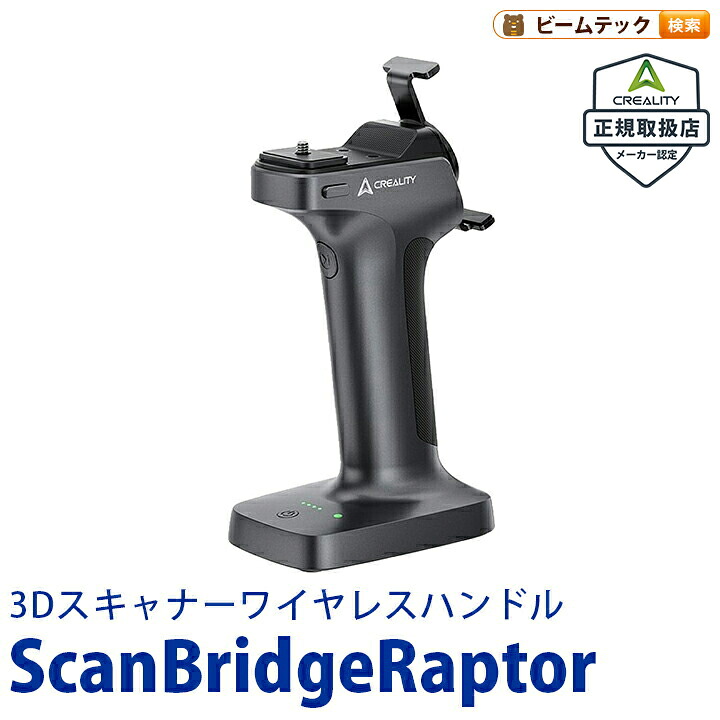 Creality ScanBridgeRaptor 3Dプリンター スキャナー 3Dスキャナー ハンドル 正規取扱店｜3Dプリンターと彫刻機のCRAFAB