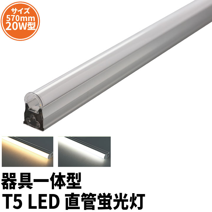 楽天市場】LED蛍光灯 T5 40W形 40形 直管 器具 照明器具 1灯 一体型