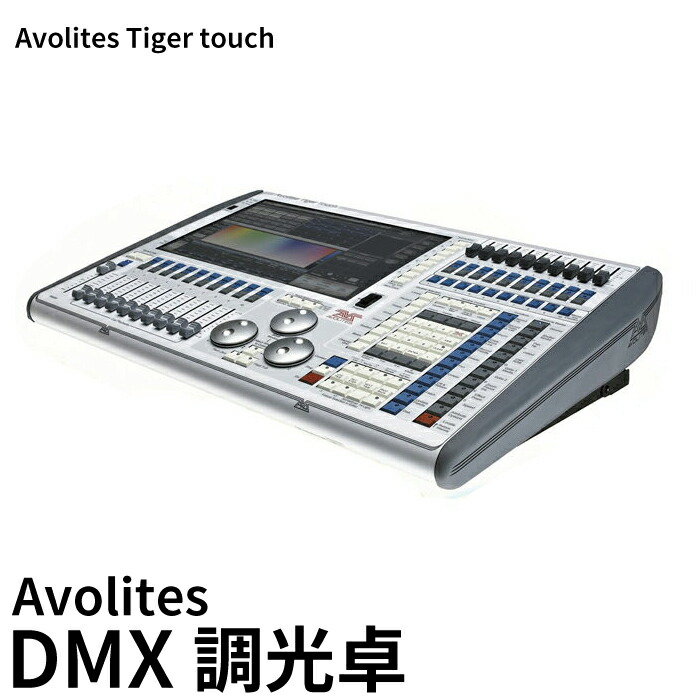 その他 Avolites Expert Touch tigertouch2_thumb.jpg