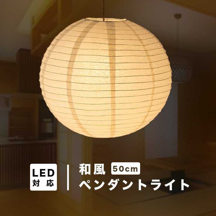 ペンダントライト 1灯 E26 LED おしゃれ 天井照明 照明 照明器具 紙シェード 提灯 和風 和モダン 月 WAM50 ビームテック 選択