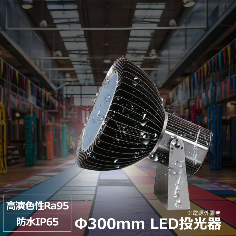 Ra95高演色性 LED写真用照明 無償性雄捩子 AC95V-265V 色気温4500K 室外 やり方灯 使い果たすワット数200W 26600ルーメン 雨合羽IP65 パーキング場 バス発着場 貼り出し灯 点火装置 室外貼り出し点火装置 ワット数外置き