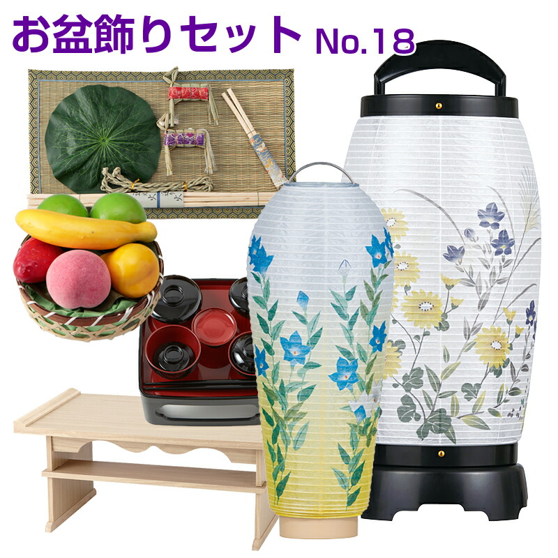 公式 初盆セット 6点セット お盆お飾りセットno 18 初盆 新盆 Em S004 H モダン おしゃれ おぼんちょうちん 御盆提灯 お盆提灯 御供 お供え 初盆 お盆準備 仏膳5 5寸黒 くだもの盛篭 心まちセット耳無s 1 経机 回転行灯せいらん2号 小珠桔梗 ミニ盆提灯 新盆飾りセット