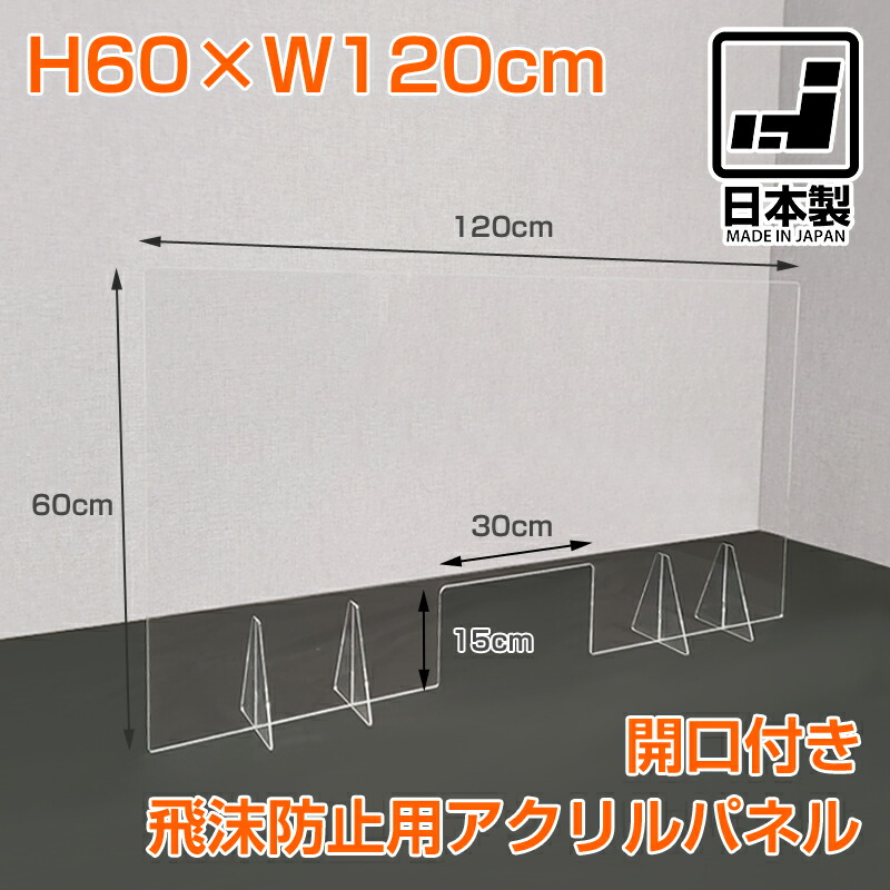 楽天市場】飛沫防止用アクリルパネル 開口付き アクリルパーテーション