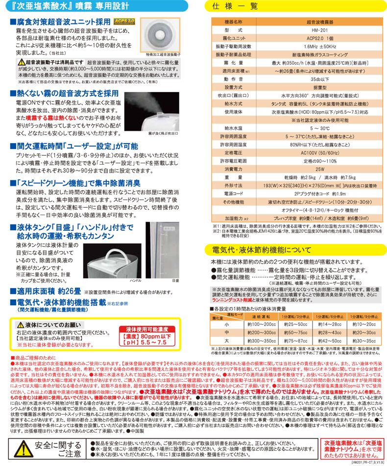 次亜塩素酸水対応噴霧器 弱酸性次亜塩素酸水原液10L(500ppm)セット